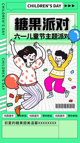 六一儿童节海报展板活动布置卡通美陈