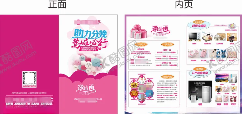 编号：56185104171847183739【酷图网】源文件下载-孕妇活动邀请函