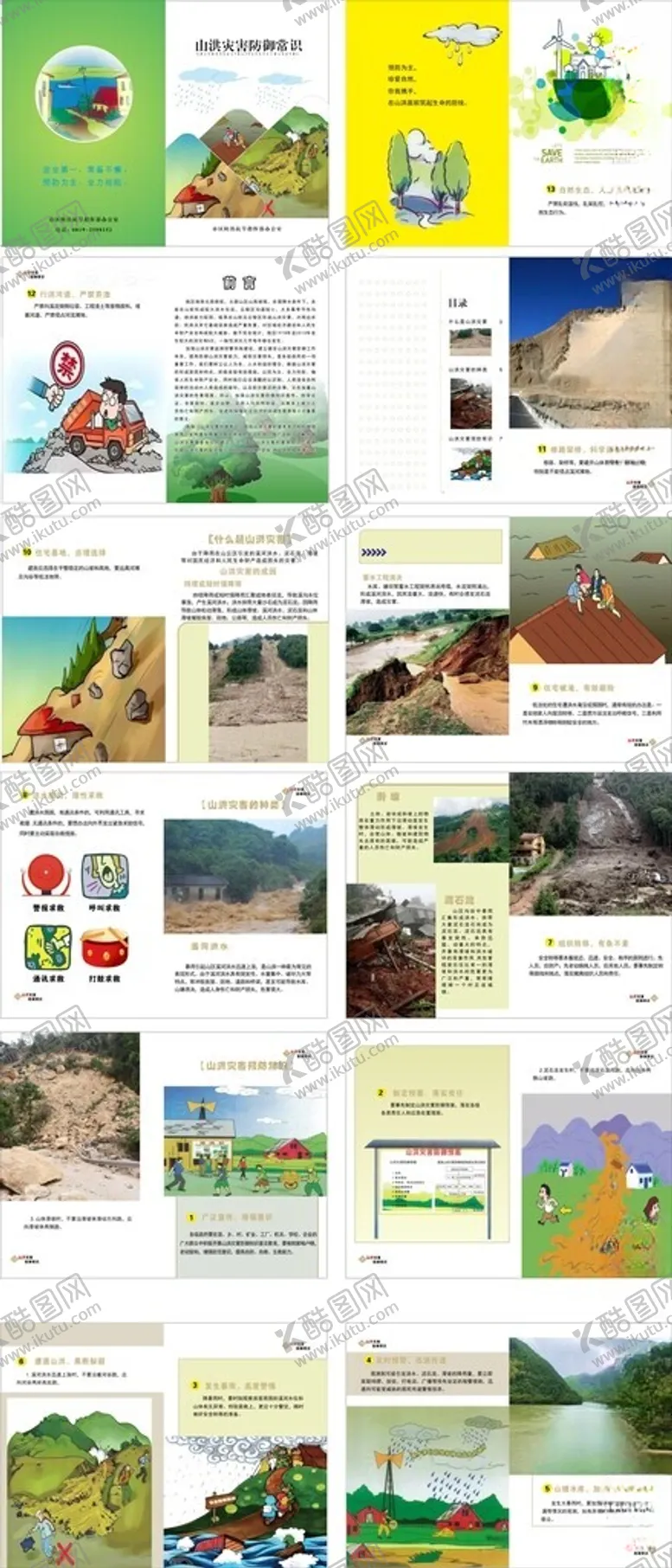 编号：61402302182110235030【酷图网】源文件下载-山洪灾害防御常识