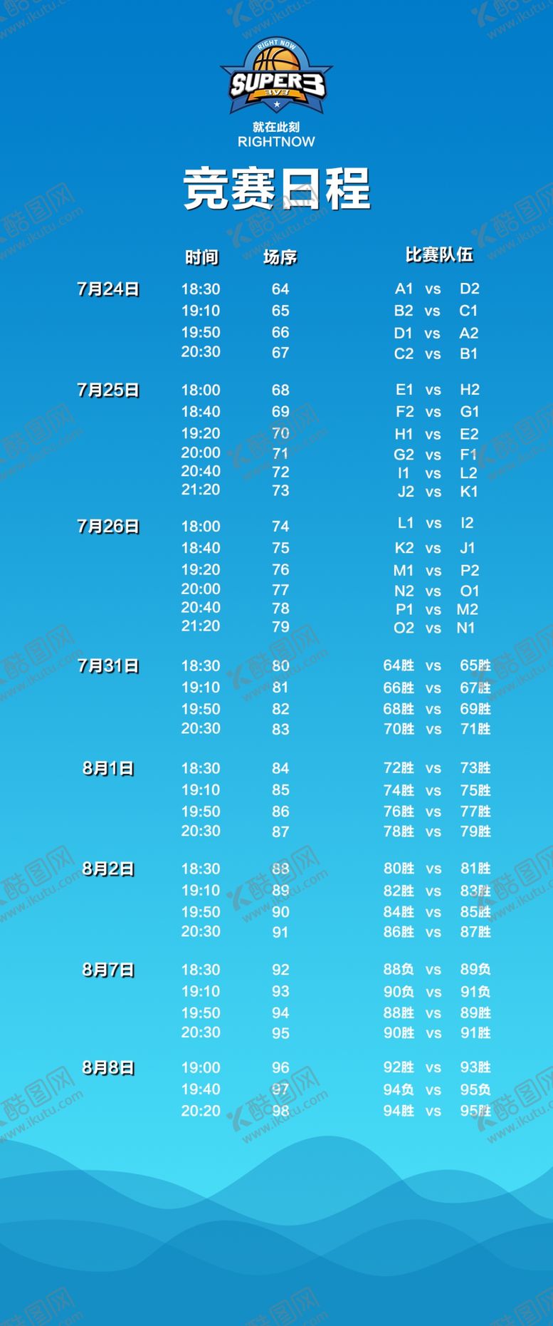 编号：51734605091515269931【酷图网】源文件下载-篮球赛程表