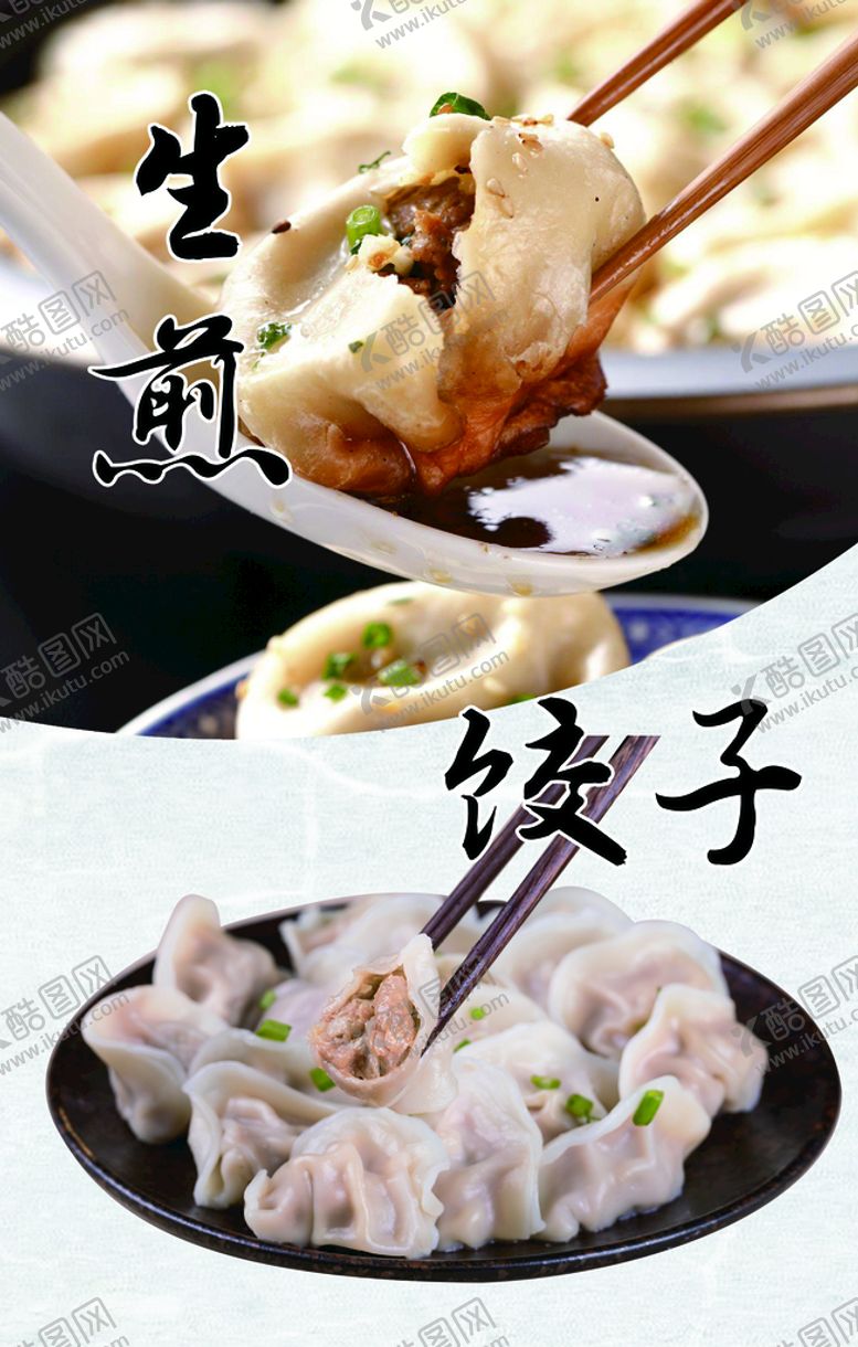 编号：50843209270953592395【酷图网】源文件下载-生煎 饺子