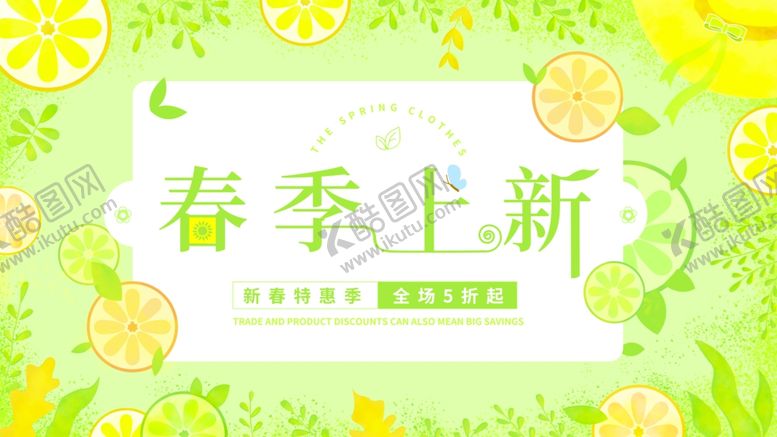 编号：20967709270353157106【酷图网】源文件下载-春季上新