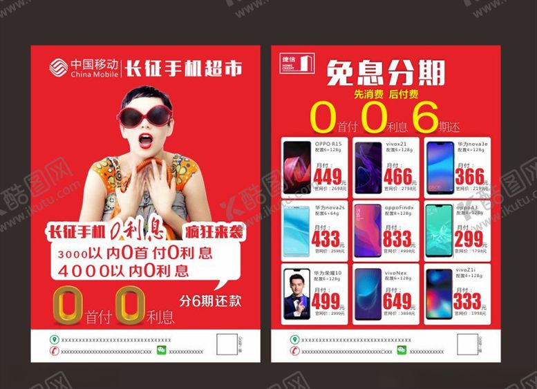 编号：74414906281513294545【酷图网】源文件下载-手机超市宣传单