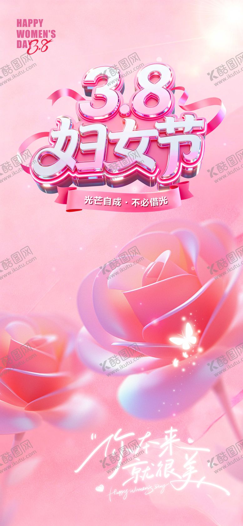 编号：57115903060212065084【酷图网】源文件下载-三八妇女节海报