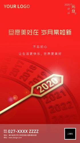 2020元旦海报