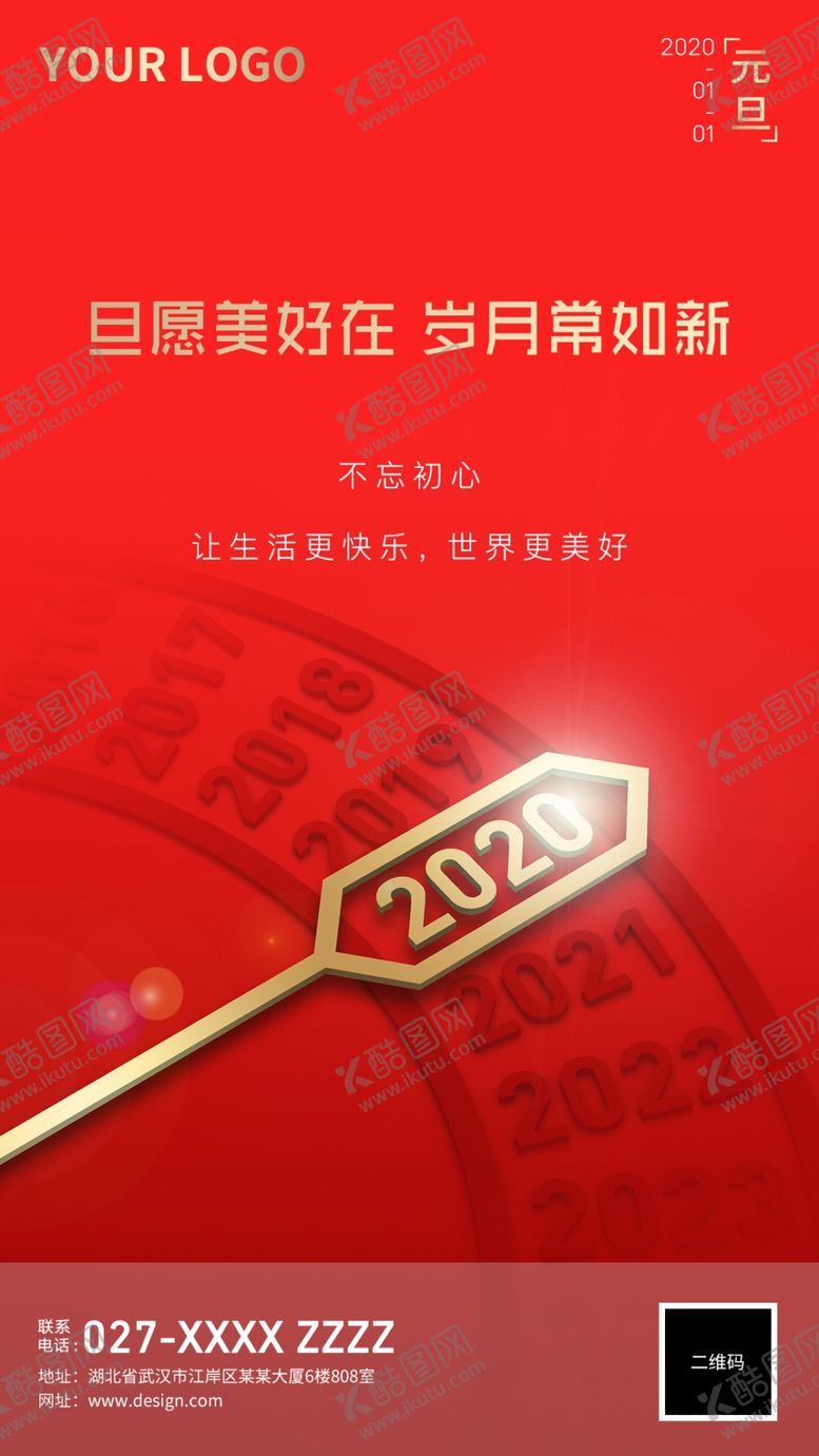 编号：45840509120854116738【酷图网】源文件下载-2020元旦海报