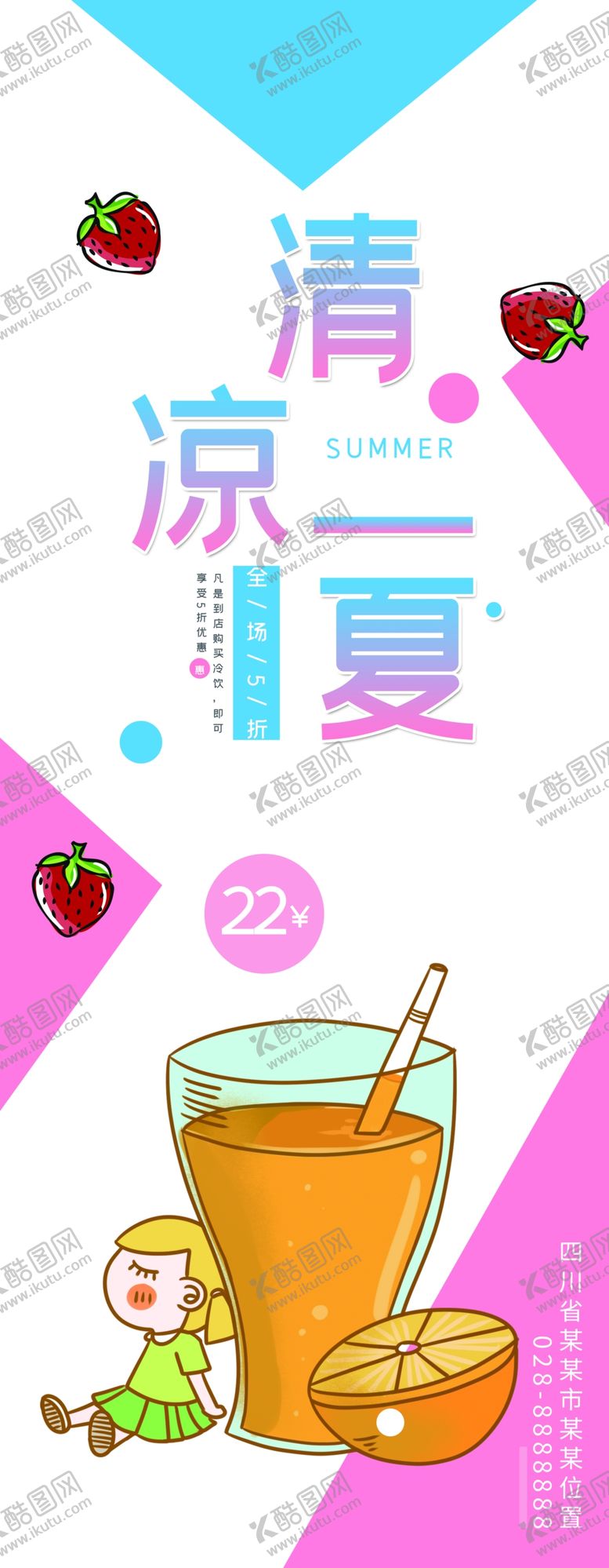 编号：27352901280338009829【酷图网】源文件下载-清凉一夏