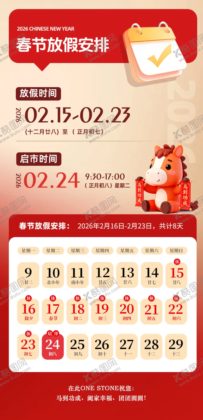 编号：25069901261630555798【酷图网】源文件下载-2026马年放假通知日历海报