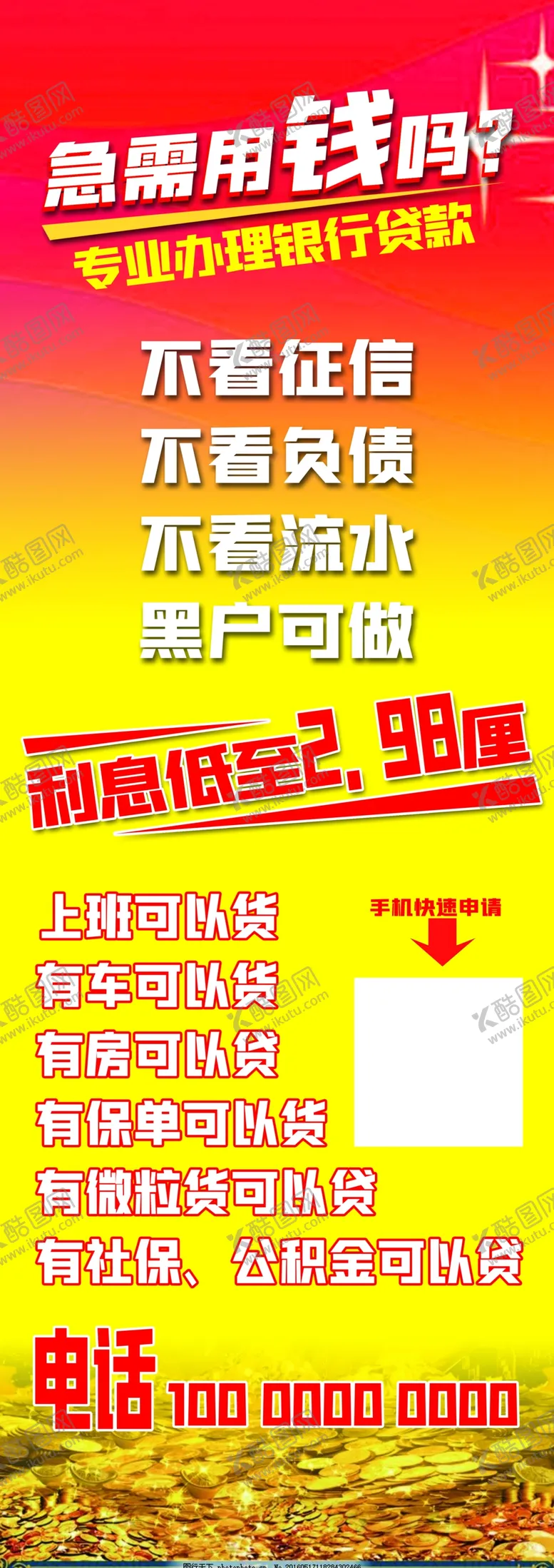 编号：91107107010931104842【酷图网】源文件下载-银行贷款展架