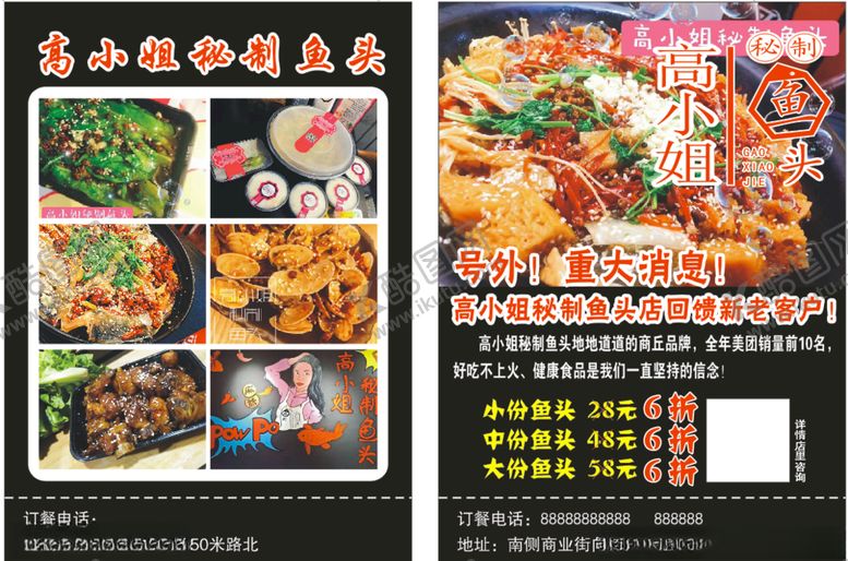 编号：17081510250651408792【酷图网】源文件下载-秘制鱼头彩页