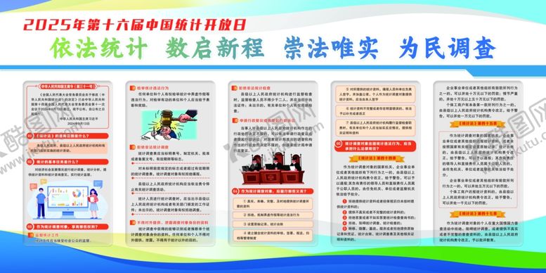 编号：62864610311611349316【酷图网】源文件下载-展板版面宣传海报