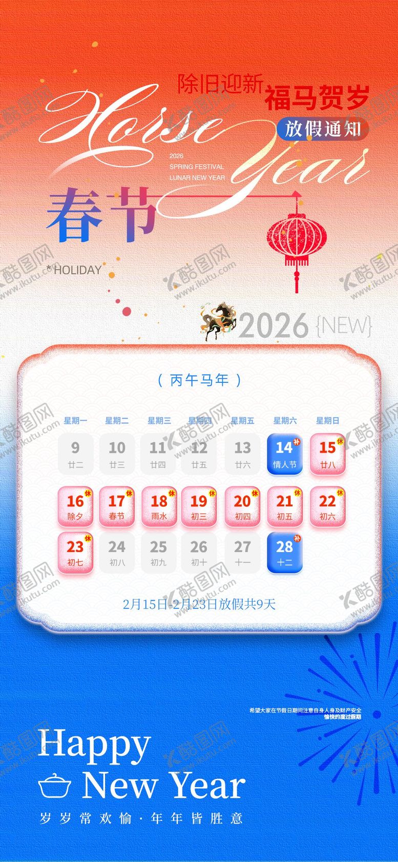 编号：79583402101705106232【酷图网】源文件下载-放假通知