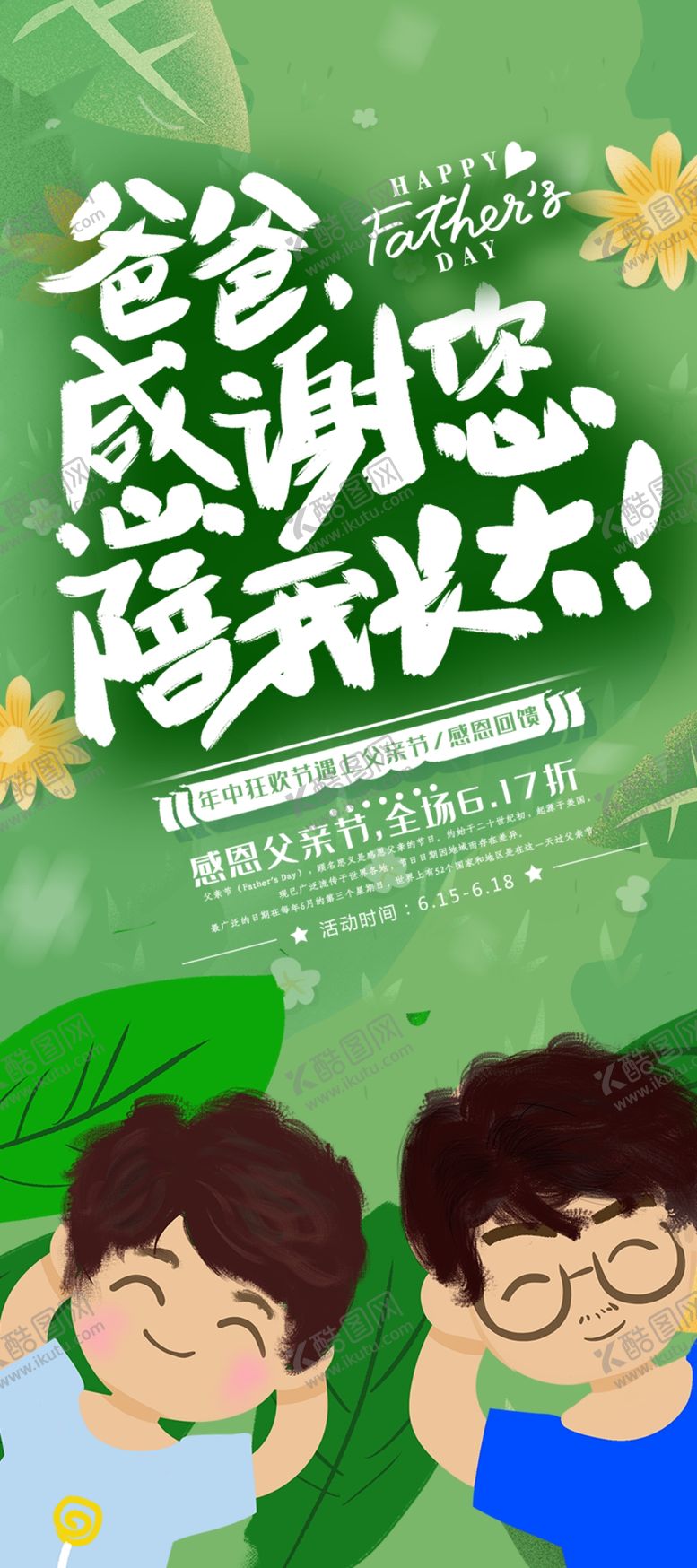 编号：78675505121106513940【酷图网】源文件下载-父亲节