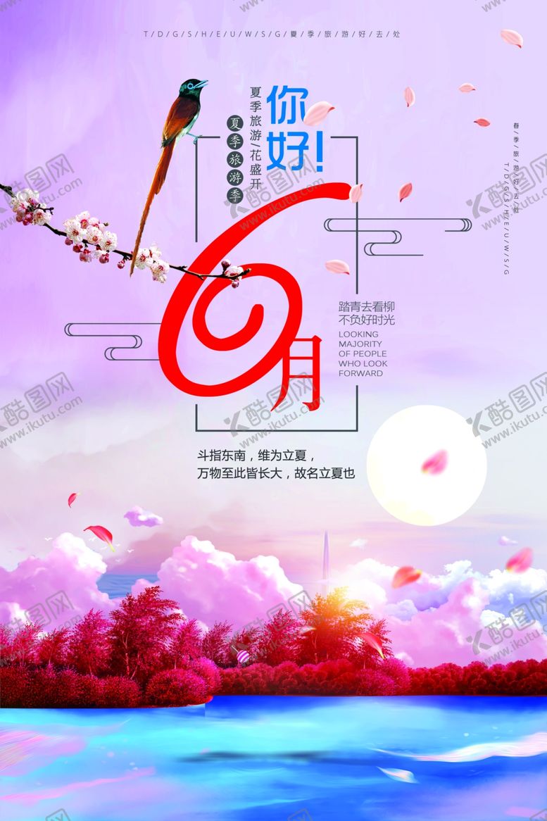 编号：37592804271803187186【酷图网】源文件下载-夏季旅游季旅游海报