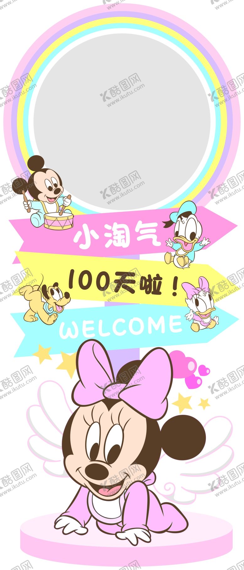 编号：79306109161837081378【酷图网】源文件下载-粉色米奇水牌