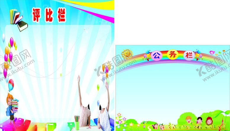 编号：27090202241250563259【酷图网】源文件下载-评比栏