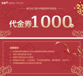 代金券1000元