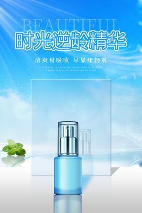 精华露海报