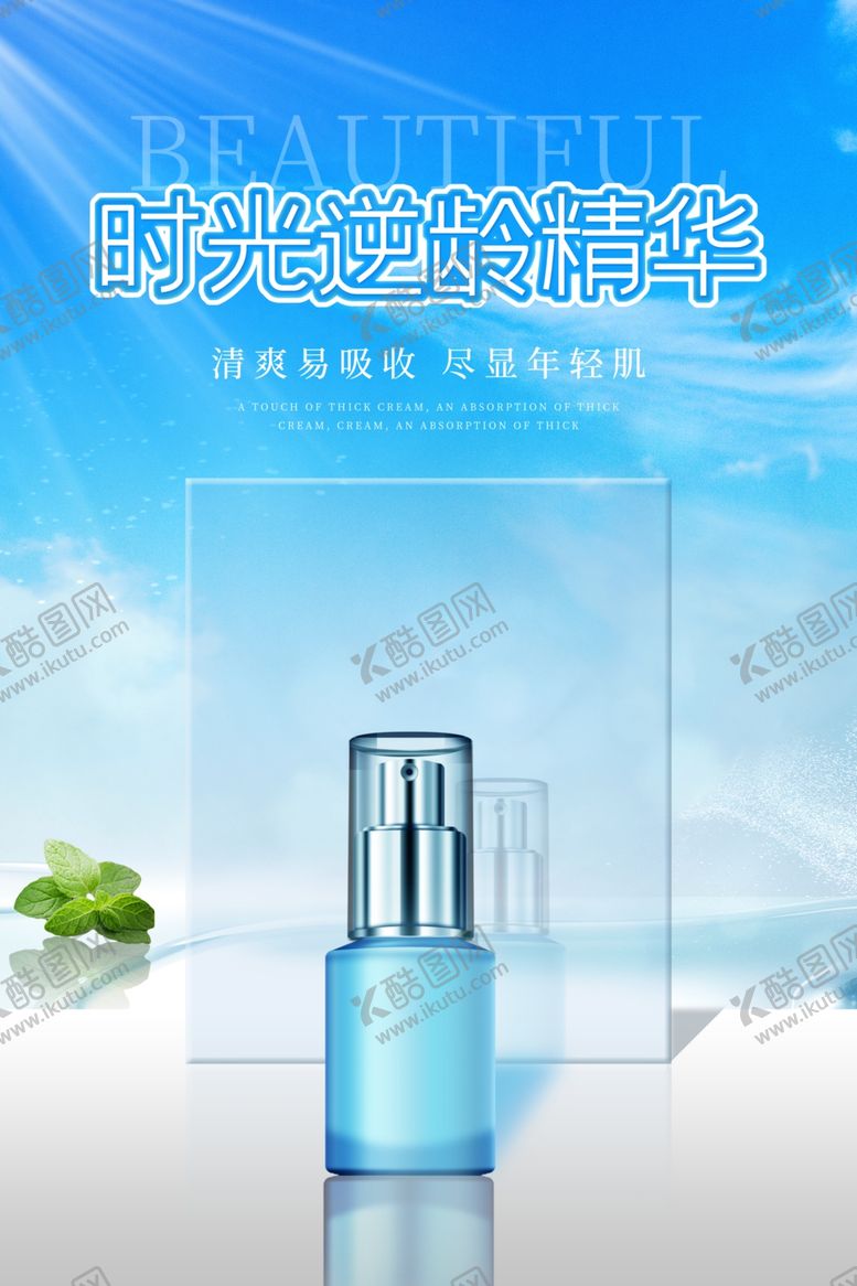 编号：28626609290509147937【酷图网】源文件下载-精华露海报