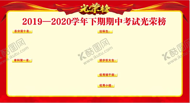 编号：83861401250701078206【酷图网】源文件下载-光荣榜