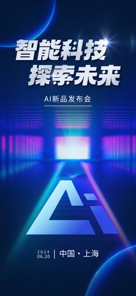 AI人工智能海报