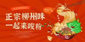 柳州螺蛳粉