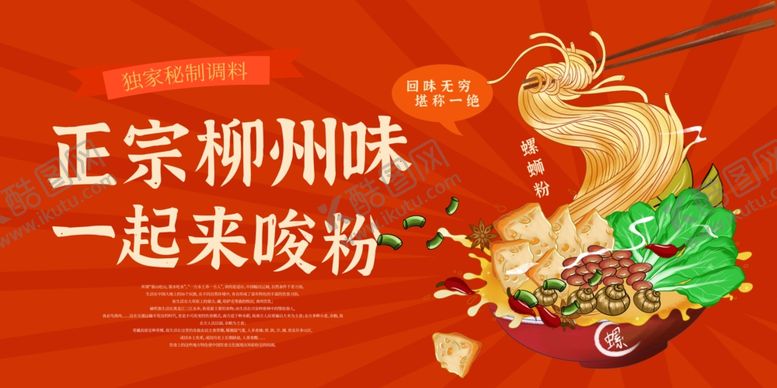 编号：41646707130218444261【酷图网】源文件下载-柳州螺蛳粉