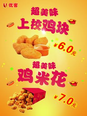 上校鸡块海报