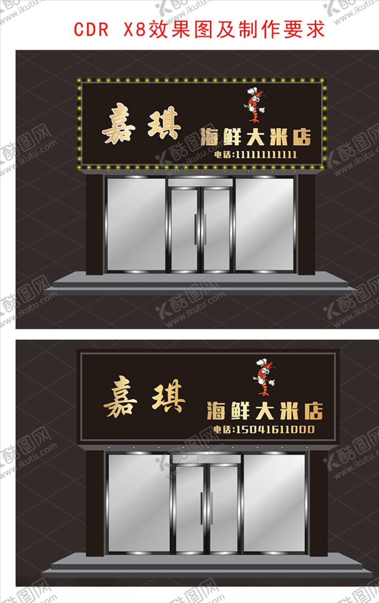 编号：76192209231833466158【酷图网】源文件下载-海鲜门头设计效果图