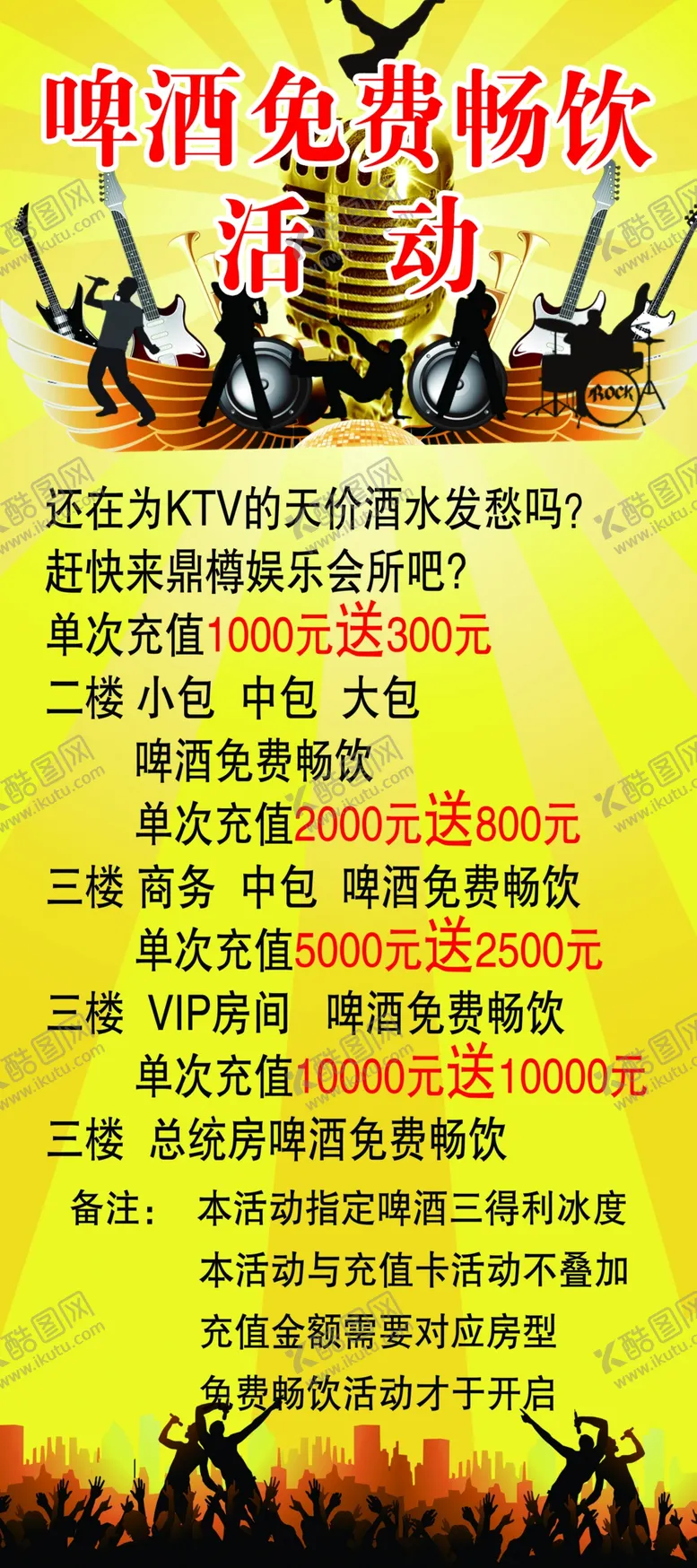 编号：66631309151831112336【酷图网】源文件下载-展架海报啤酒免费