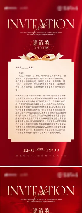 邀请函周年庆医美美业年会晚宴海报