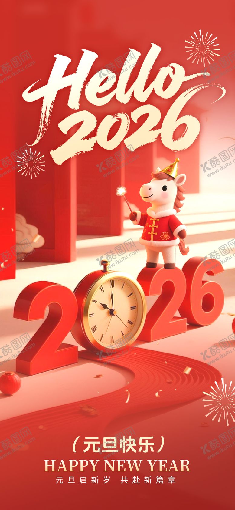 编号：29999112311533478188【酷图网】源文件下载-元旦海报