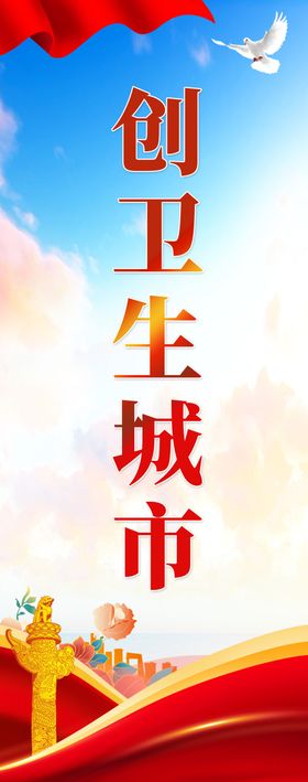 创卫生城市宣传