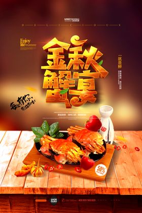 大闸蟹