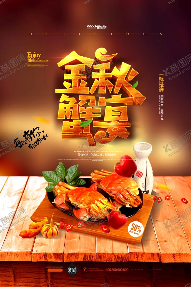 编号：30045206291030506290【酷图网】源文件下载-大闸蟹