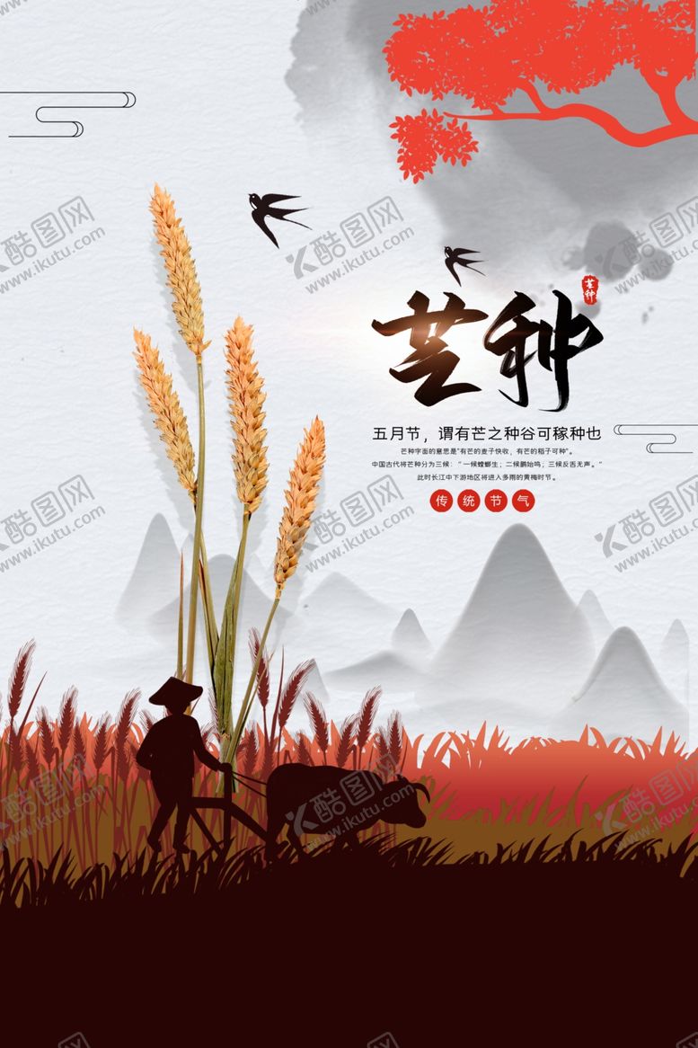 编号：46404310271329078332【酷图网】源文件下载-芒种
