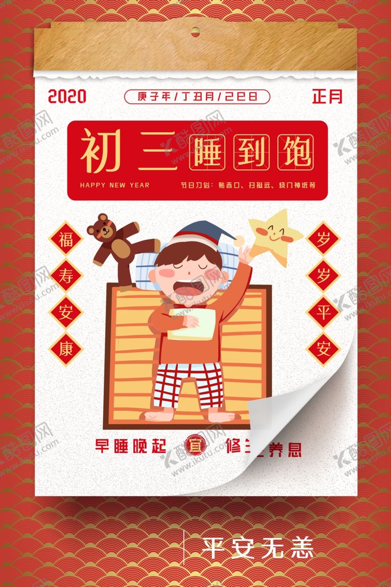 编号：80780910032255579418【酷图网】源文件下载-新年海报