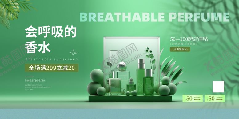编号：87270410221739256483【酷图网】源文件下载-香水展板