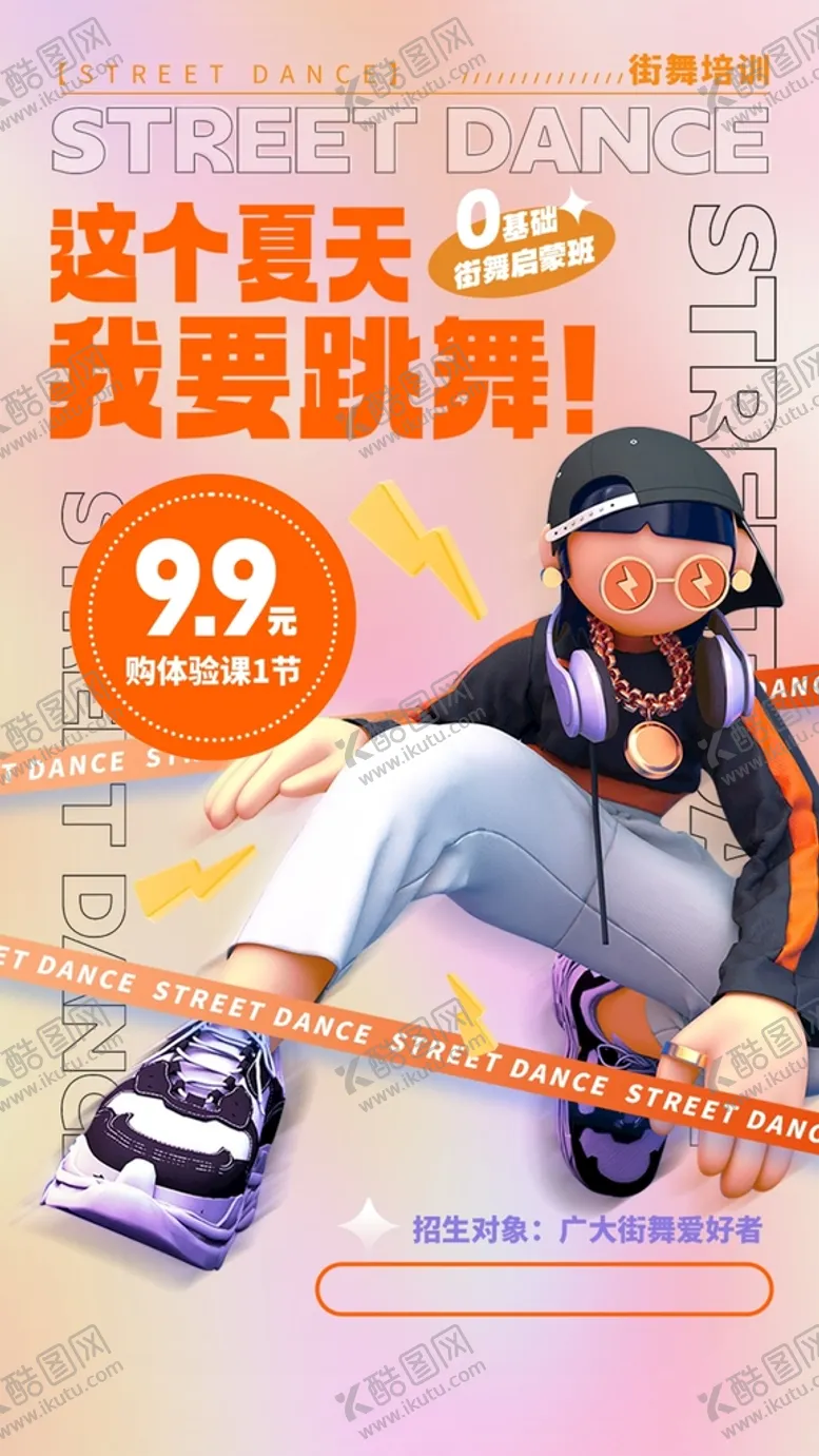编号：15313811210001248211【酷图网】源文件下载-这个夏天我要跳舞