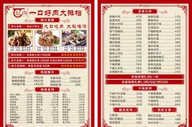 大排档菜单