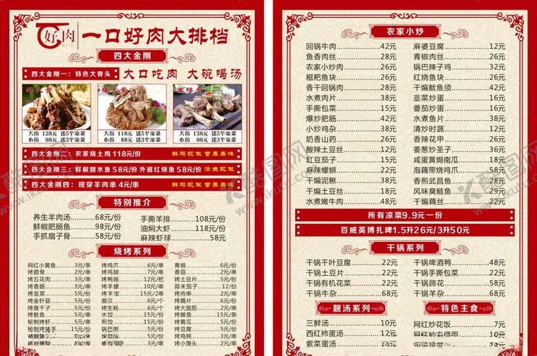 编号：50842406151804514089【酷图网】源文件下载-大排档菜单