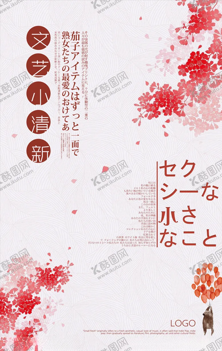 编号：68890304070917083023【酷图网】源文件下载-日系海报