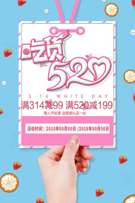 吃货520海报