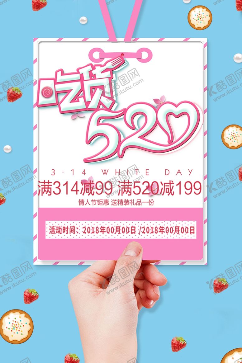编号：32240505011948142871【酷图网】源文件下载-吃货520
