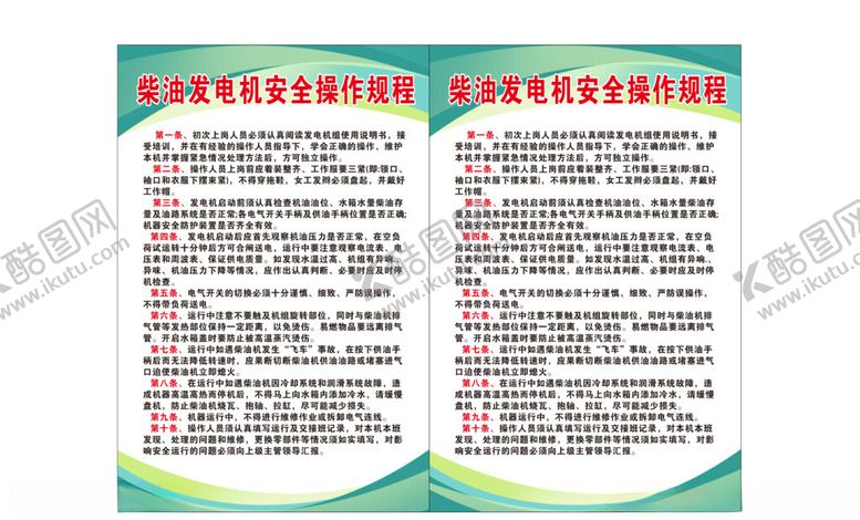 编号：28323202271744053689【酷图网】源文件下载-柴油发电机安全操作