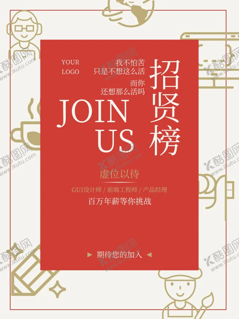 编号：23740212012002211924【酷图网】源文件下载-招贤榜