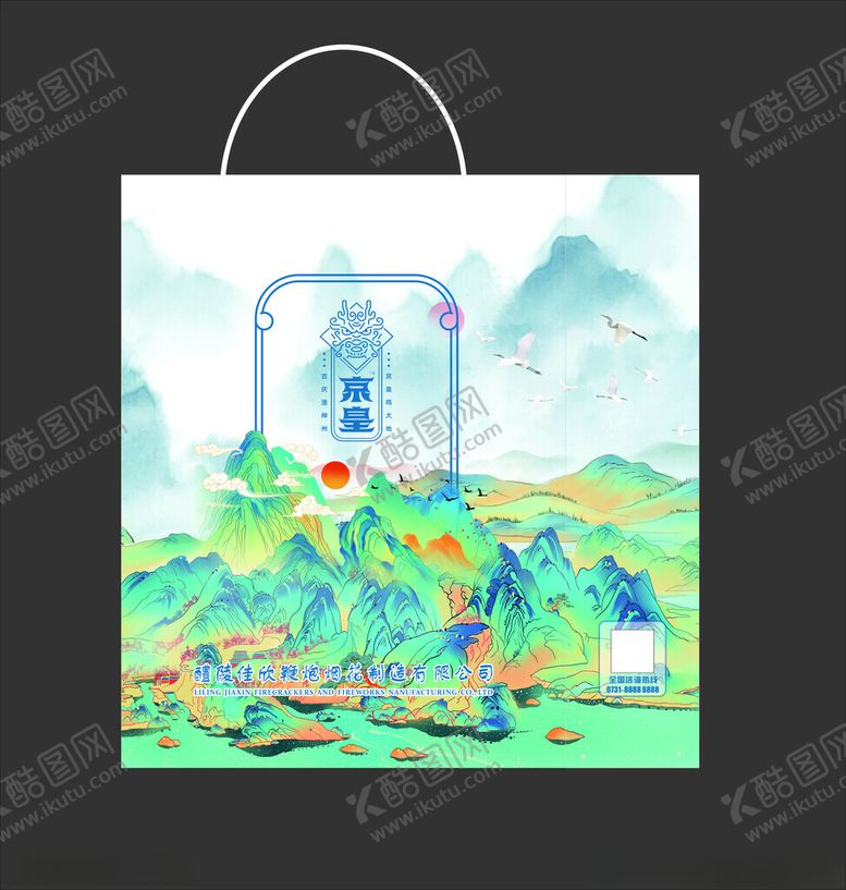 编号：19524705241133455327【酷图网】源文件下载-山水画手提袋