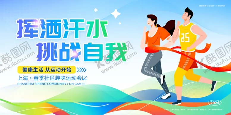 编号：62113006300344162687【酷图网】源文件下载-运动