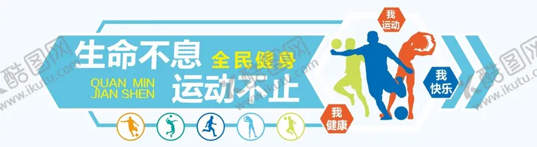 编号：87614309220706394871【酷图网】源文件下载-健身房形象墙