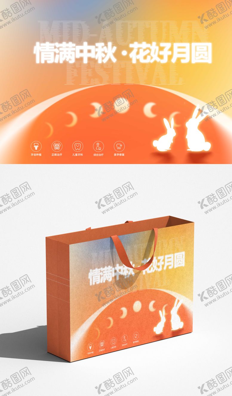 编号：24825909080009369786【酷图网】源文件下载-创意月兔中秋精装礼盒手提袋